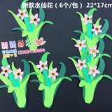 小学教室墙面环境布置装饰黑板材料*立体泡沫花草*海绵水仙花墙贴