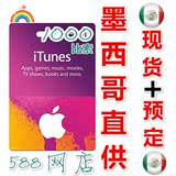 墨西哥苹果充值卡1000比索app store iTunes gift card礼品卡