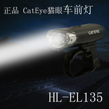 Cateye猫眼EL135专业便携自行车灯135前灯山地车头灯强光超亮防水