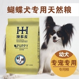 澳多麦狗粮_蝴蝶幼犬专用粮2.5kg公斤5斤宠物天然犬主粮全国包邮