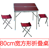 户外便携折叠桌椅套装1桌4凳子 小方桌简易野餐桌 手提箱式麻将桌