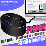 声丽SQ-2001 电脑USB接口多功能分线器转换器读卡器音频延长线HUB