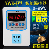 微电脑智能数显温控仪电子温控器控温插座YWK-F温度控制开关3000W