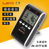 JOYO卓乐JM-90钢琴吉他小提琴乐器通用数字电子人声节拍器可充电