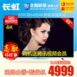 Changhong/长虹 65U3C 65英寸双64位4K超高清安卓智能液晶电视机