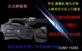 Sony/索尼HXR-MC1500C专业肩扛式婚庆高清数码摄像机单反数码出租