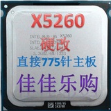 Intel 至强X5260双核CPU散片771针硬改775 免贴 免切3.33G秒E8400
