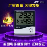 包邮 室内家用电子温湿度计 HTC-1 高精度 数显温度计 湿度计