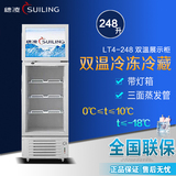 穗凌 LT4-248 冰柜商用 立式展示柜陈列柜保鲜柜双温冷冻冷藏冷柜