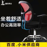 赢和办公椅 电脑椅家用旋转职员椅可升降转椅办公室椅子 座椅网布