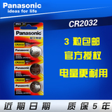 松下纽扣电池CR2032 3V电脑主板 汽车遥控器 电子词典锂电池 3粒
