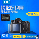 JJC佳能70D刚化膜 单反相机屏幕保护膜 钢化屏贴膜数码配件
