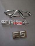 奇瑞E5前标后标 奇瑞汽车后字标 E5后车标后标牌 奇瑞标志全车标