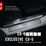 马自达cx 5门槛条 CX5迎宾踏板 cx5专用门槛条 CX-5改装门栏条