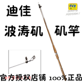 迪佳 波涛矶 3号3.6米--4号5.4米矶钓竿 鱼竿碳素竿正品