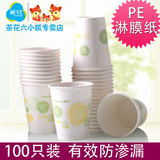 茶花纸杯咖啡杯茶水杯居家加厚防漏水100只装纸杯子一次性纸杯