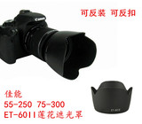 佳能ET-60莲花型遮光罩 1200D单反相机 55-250mm f/4-5.6 IS镜头