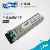 SFP光模块 千兆单模80km双纤模块1.25G兼容Juniper EX-SFP-1GE-LH