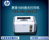 HP/惠普LaserJet 1020 plus 打印机A4黑白激光硫酸纸打印机家用