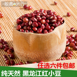 15新黑龙江新红小豆 农家自产小红豆 赤豆 五谷杂粮400g任6件包邮