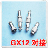 GX12对接式插头插座2芯3芯4芯5芯6芯GX12对接航空插头工业插头