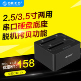 ORICO 6629US3-C双硬盘底座读取器外置USB3.0串口2.5 3.5寸硬盘盒