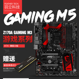 搭配优惠 MSI/微星 Z170A GAMING M5 ATX高端Z170游戏主板 1151