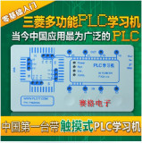三菱PLC学习机PLC学习机PLC工控板送三菱模拟软件产品正宗服务好