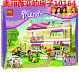 正品博乐Friends拼装积木10163玩具女孩系列奥丽薇亚的房子10164