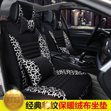 SX4汽车坐垫四季通用短绒座垫冬季新款女卡通可爱豹纹全包车垫套