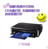 全国包邮 佳能IP7280/7250喷墨照片打印机WiFi光盘打印IP4980