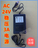 AC24V3A监控摄像头电源适配器 24V3A交流稳压电源