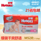 【现货】huggies好奇银装尿不湿 好奇干爽舒适纸尿裤M52片