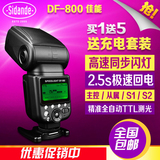 斯丹德DF-800 佳能单反相机5D2 5D3 6D 70D高速同步TTL机顶闪光灯