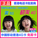 香港电话卡iPhone6/5S上网卡4天不限流量中国移动3/4G旅游手机卡