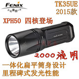 菲尼克斯Fenix TK35UE 旗舰版 2015款 XPH50 2000流明手电筒