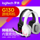 Logitech/罗技 g130游戏耳机耳机头戴式电脑耳麦降噪麦克风