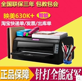 全新原装映美FP630K+智能针式打印机  原封机器 广州发货大量批发