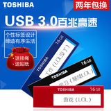 东芝U盘 标闪 16G USB3.0 16gu盘高速创意个性优盘正品特价送挂绳