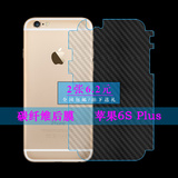 苹果iPhone 6S Plus全包手机贴膜纤维后膜超薄保护膜背面膜磨砂膜