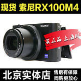 现货 国行 Sony/索尼 DSC-RX100M4 32 RX100IV 黑卡四三二代 相机