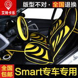 艾特卡乐 奔驰smart汽车坐垫全包围四季小精灵专车专用座垫皮革