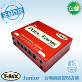 合瑞行货T-Rex FUEL Tank Junior电吉他效果器电源 单块供电电源