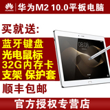 送32G卡Huawei/华为 揽阅M2 10.0 WIFI 16GB 10英寸八核平板电脑