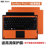 锐技微软surface Pro3 Pro4蓝牙键盘保护套平板触控板磁吸实体