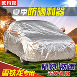 铝膜汽车车衣车罩防晒隔热防雨适用于雪铁龙世嘉C2C5爱丽舍遮阳套