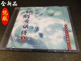 仙剑奇侠传三 仙剑3 台版未公开珍藏音乐CD 全新 台湾直邮