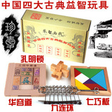 中国四大古典益智力玩具鲁班锁孔明锁华容道九连环七巧板儿童成人