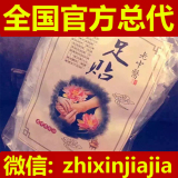 包邮（10片起）正品北京老中医足贴 排毒驱寒养生去湿气 微信代理