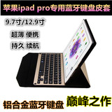 ipad9.7寸/12.9pro无线键盘专用保护套苹果超薄便携蓝牙充电键盘